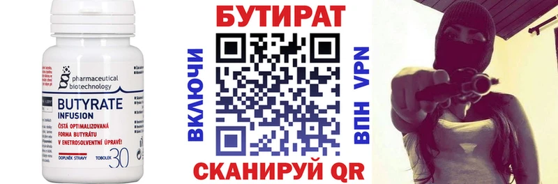 где найти   ссылка на мегу как зайти  БУТИРАТ Butirat  Балей 